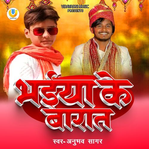 Bhaiya Ke Barat