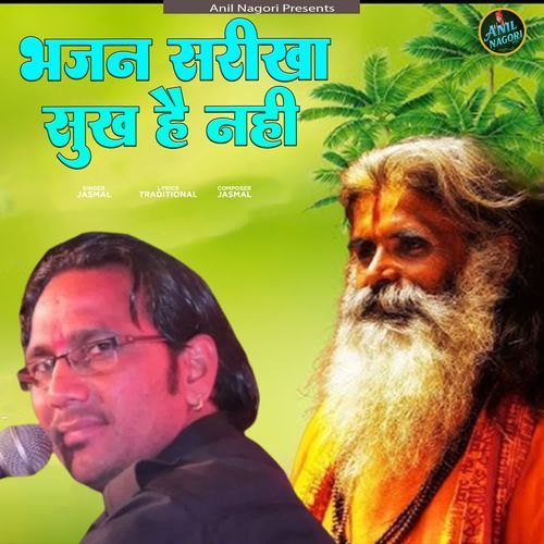 Bhajan Sareekha Sukh Hai Nahi