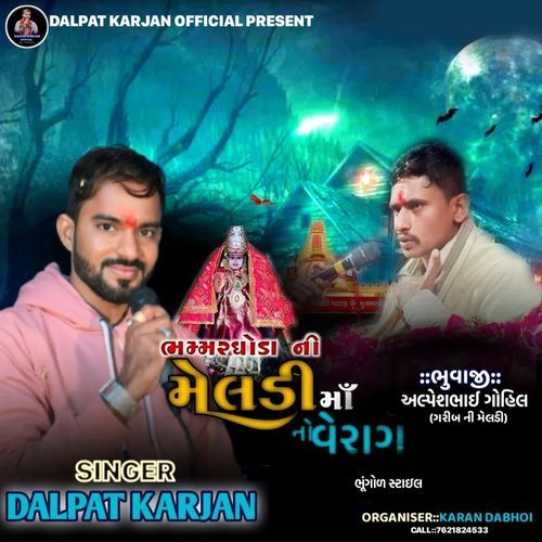 Bhamarghoda Meldi Mano Verag