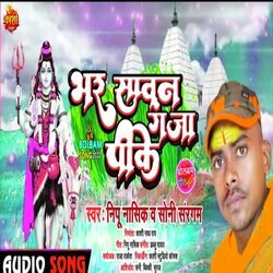 Bhar Sawan Ganja Pike (Bhojpuri Bol Bam 2022)-OwlSdBBdYGE