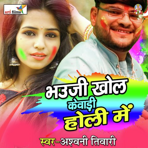 Bhauji Khola Na Kewariya