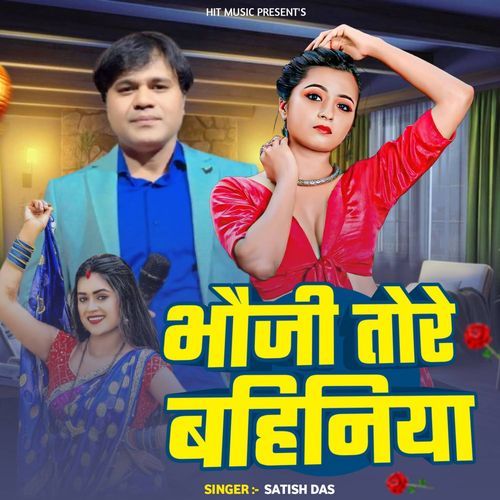 Bhauji Tore Bahiniya