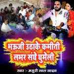 Bhauji Uthake Kamiti Lover Sanghe Ghumeli