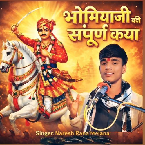 Bhomia Ji Ki Sampoorna Katha