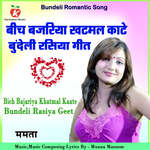 Bich Bajariya Khatmal Kaate Bundeli Rasiya Geet