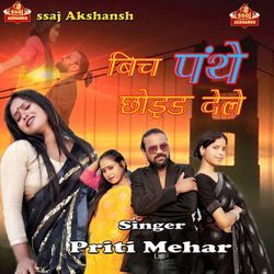 Bich Panthe Chhoir Dele