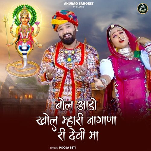 Bol Aado Khol Mhari Nagana Ri Devi Maa