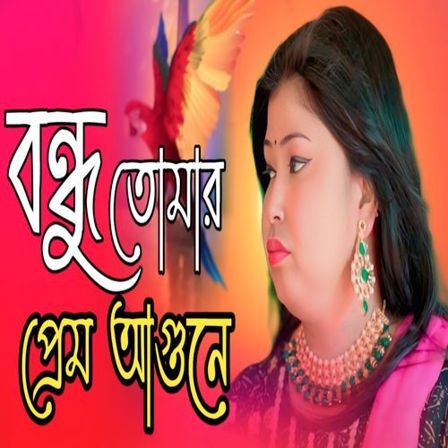 Bondhu Tomar Prem Agune