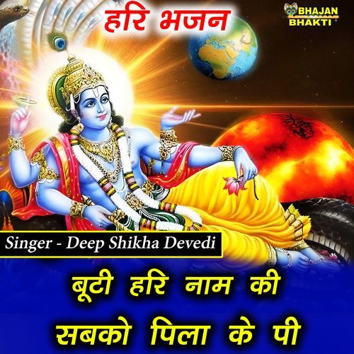 Buti Hari Naam Ki Sabko Pile Ke Pi