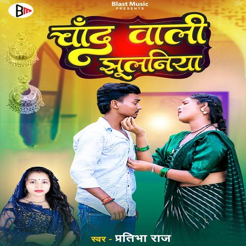 Chand Wali Jhulaniya