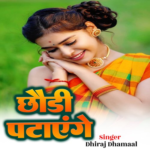 Chaudi Patayenge (Bhojpuri) cover art