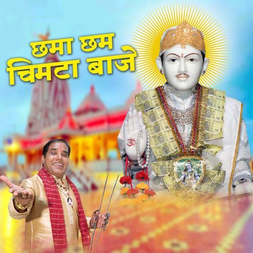 Chhama Chham Chimta Baaje