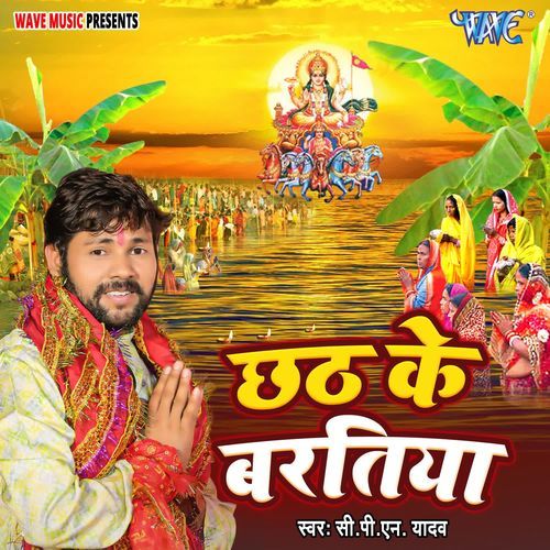 Chhath Ke Baratiya