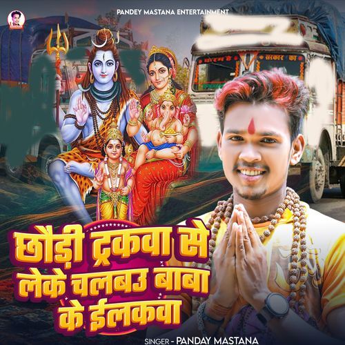 Chhaudi Truckwa Se Leke Chalbu Baba Ke Ilakwa