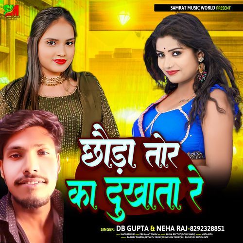 Chhaura Tora Ka Dukhata Re