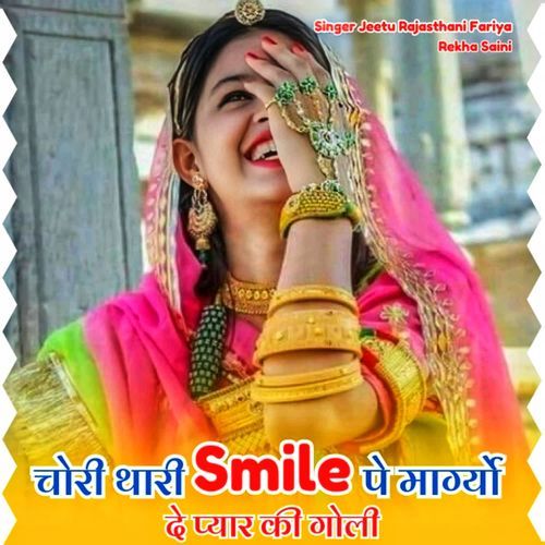 Chori Teri Smile Pe Margyo De Pyar Ki Goli