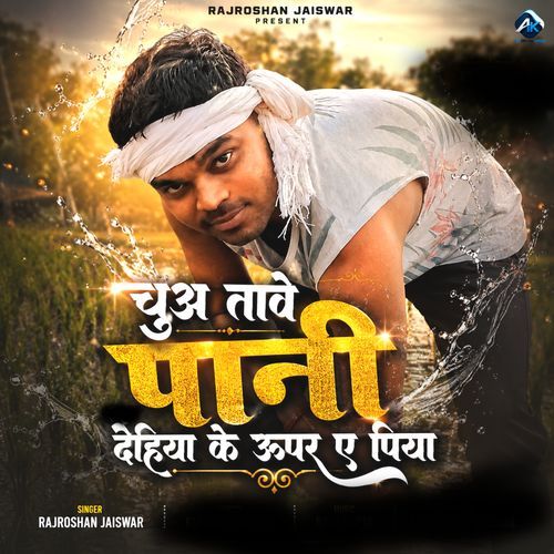 Chua Tawe Pani Dehiya Ke Upar Ye Piya