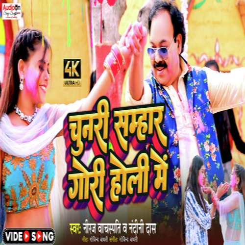 Chunari Sambhal Gori Holi Me
