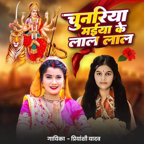 Chunariya Maiya ke lal lal