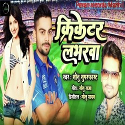 cricketer lover (Bhojpuri)-KBAOei58f2k