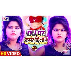 D J Par Kamar Hilav (Bhojpuri Song)-HR0aXRcdQWE