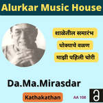 Da.Ma.Mirasdar - Kathakathan