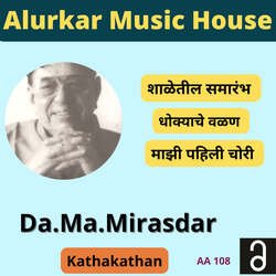 Da.Ma.Mirasdar - Kathakathan