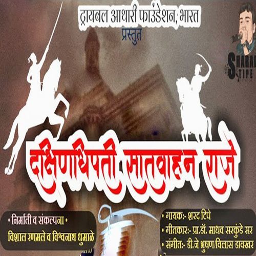 DakshinDhinpati Satvahan Raje