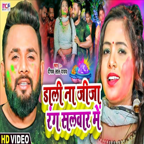 Dali Na Jija Rang Salwar Me (Holi New Song)