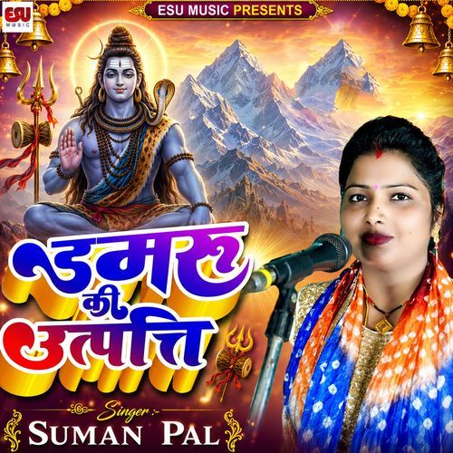 Damaru Ki Utpatti