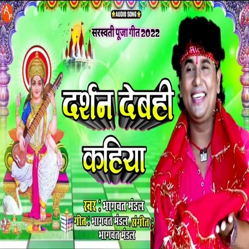 Darshan debahi kahiya
