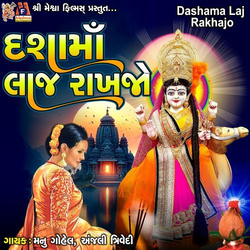 Dashama Laj Rakhajo