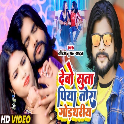 Debo Suta Piya Tora Godthariya