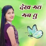 Dekh Mat Man Tu