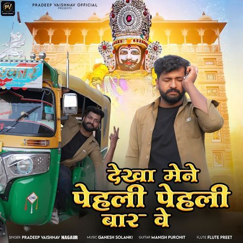 Dekha Maine Pahle Pahle Baar Ve