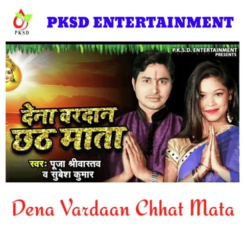 Dena Vardaan Chhat Mata