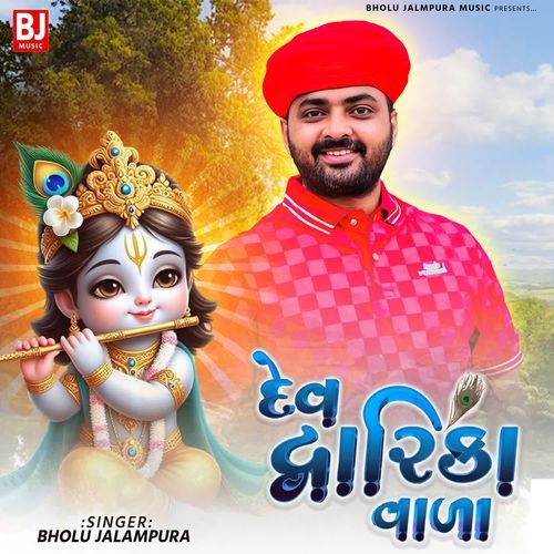 Dev Dwarka Vada