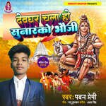 Devghar Chala Ho Sunarko Bhauji