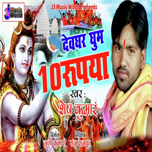 Devghar Ghuma 10 Rupiya
