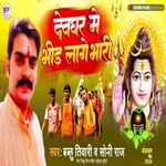 Devghar Me Veer Lage Bhari