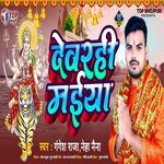 Devrahi Maiya