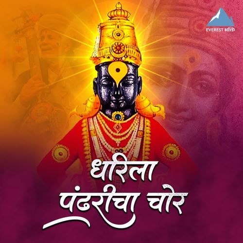 Dharila Pandharicha Chor