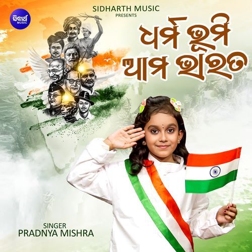 Dharma Bhumi Ama Bharata