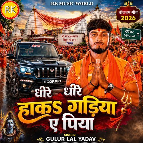 Dhire Dhire Haka Gadiya Ye Piya
