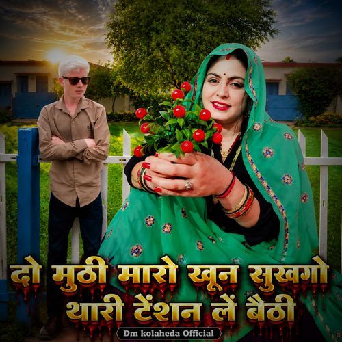 Do Muthi Maro Khun Sukhgo Thari Tension Le Bethi