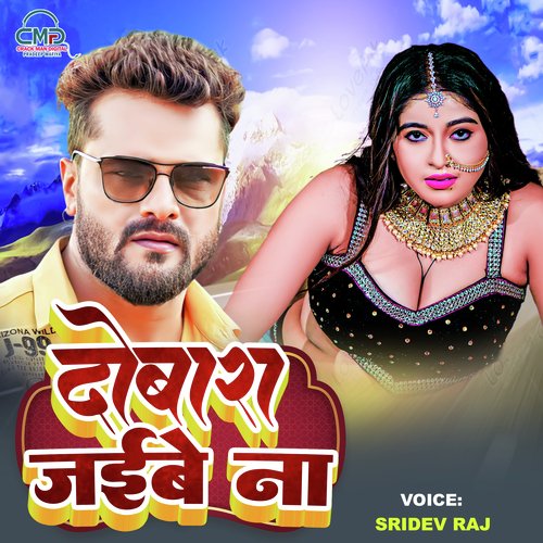 Dobara Jaibe Na