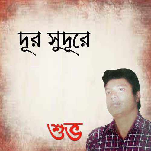 Amar Jibon Theke