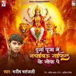 Durga Pooja Me Nachaibau Raifal Ke Nok Pe