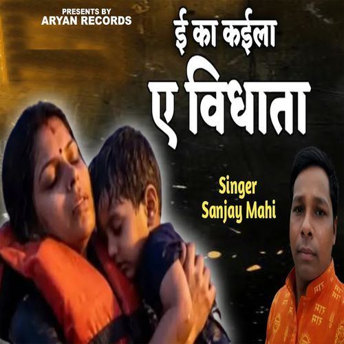 E Ka Kaila Ae Vidhata