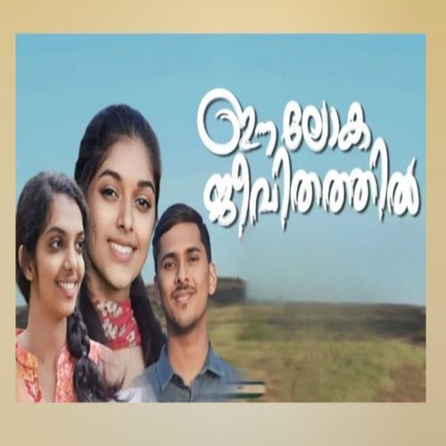 Ee Lokha Jeevitham